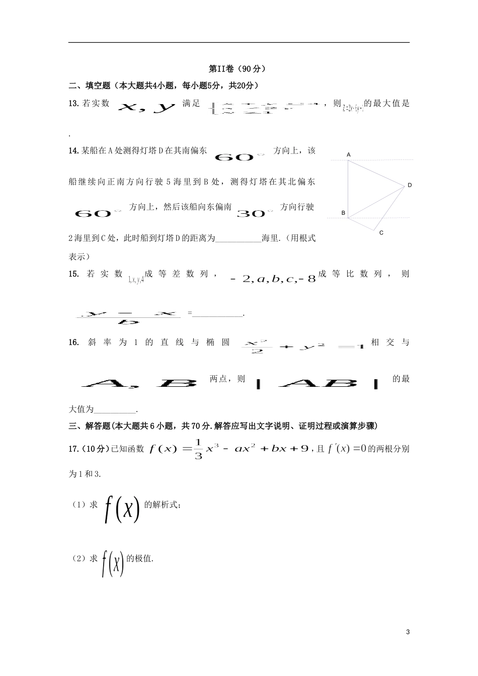 辽宁省抚顺市六校高二数学上学期期末考试试题 文-人教版高二全册数学试题_第3页