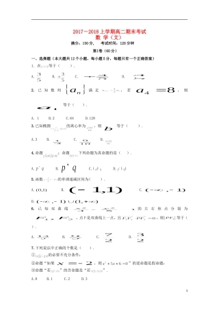 辽宁省抚顺市六校高二数学上学期期末考试试题 文-人教版高二全册数学试题