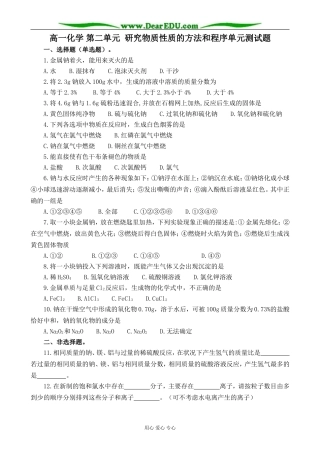 高一化学 第二单元 研究物质性质的方法和程序单元测试题
