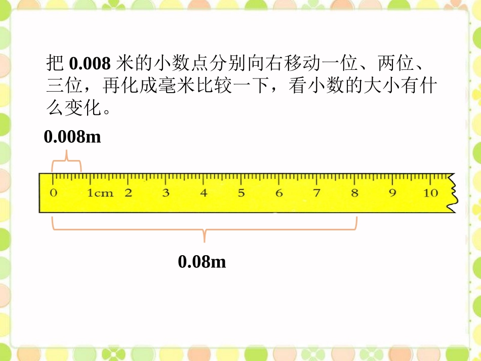 例2-小数大小的比较_第1页
