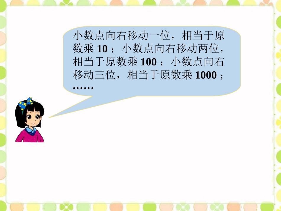 例2-小数大小的比较_第3页