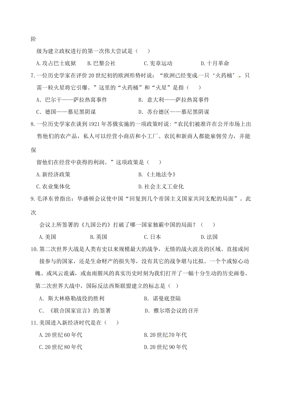 初中部届九年级历史上学期期末考试试题 新人教版 试题_第2页
