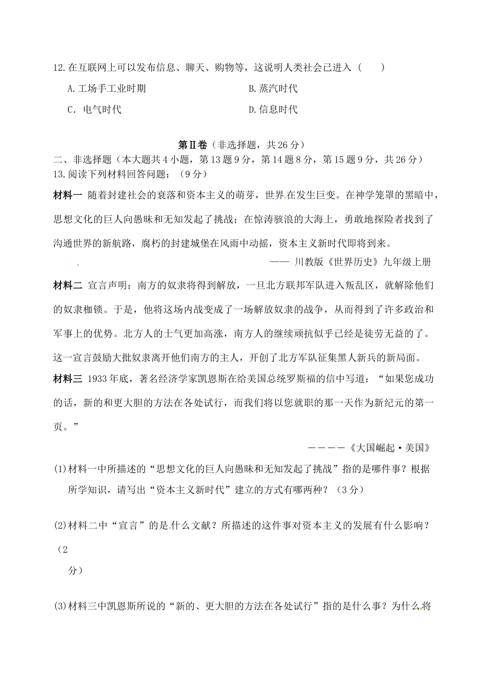 初中部届九年级历史上学期期末考试试题 新人教版 试题_第3页