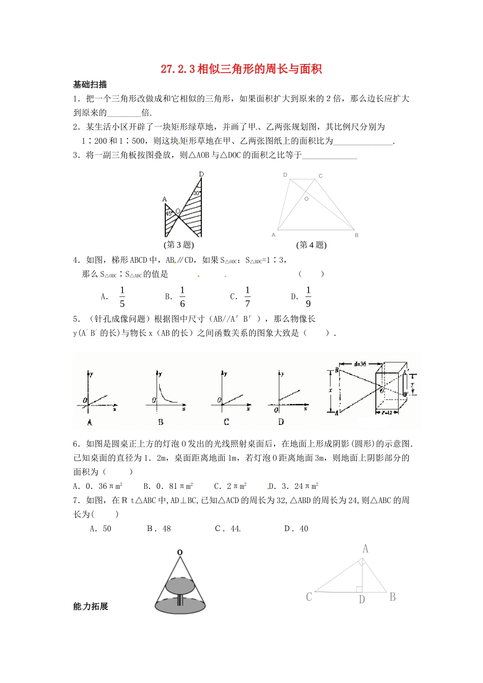 九年级数学下册 2723 相似三角形的周长与面积特色训练 (新版)新人教版试卷_第1页