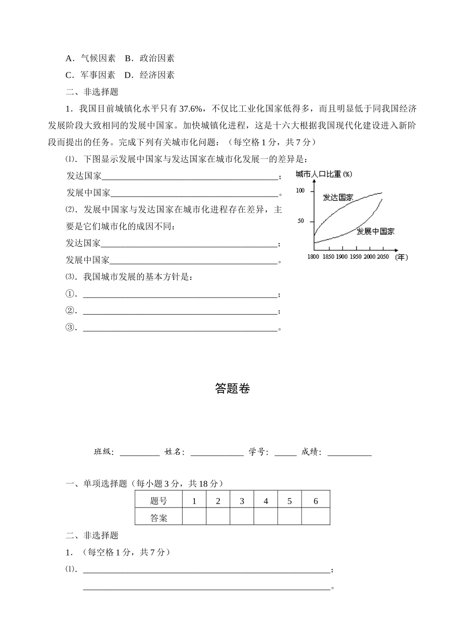 六校联考八年级地理综合测试试题_第2页