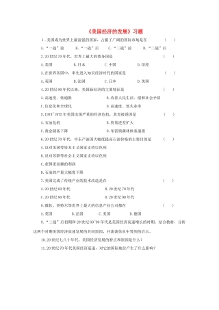 九年级历史下册 第三单元 第8课 美国经济的发展习题1 新人教版试卷