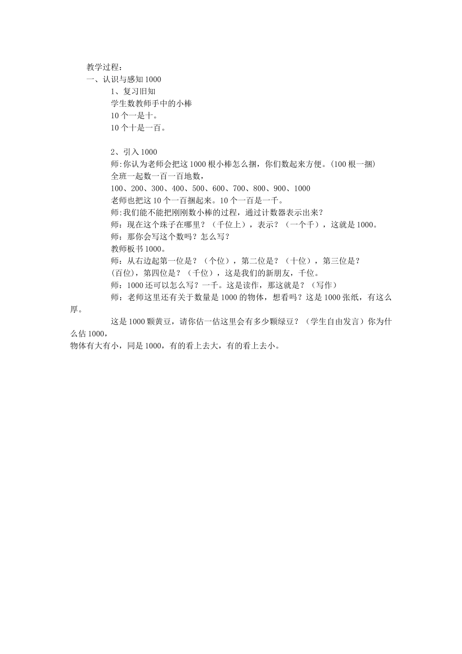 人教2011版小学数学二年级一、认识与感知1000_第1页