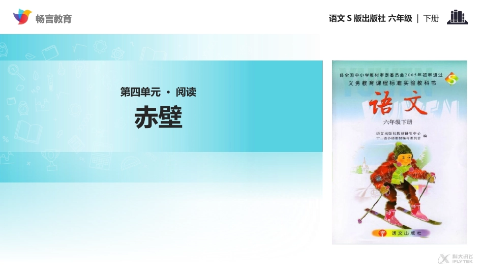 【教学课件】《赋得古原草送别》(语文S版)_第1页