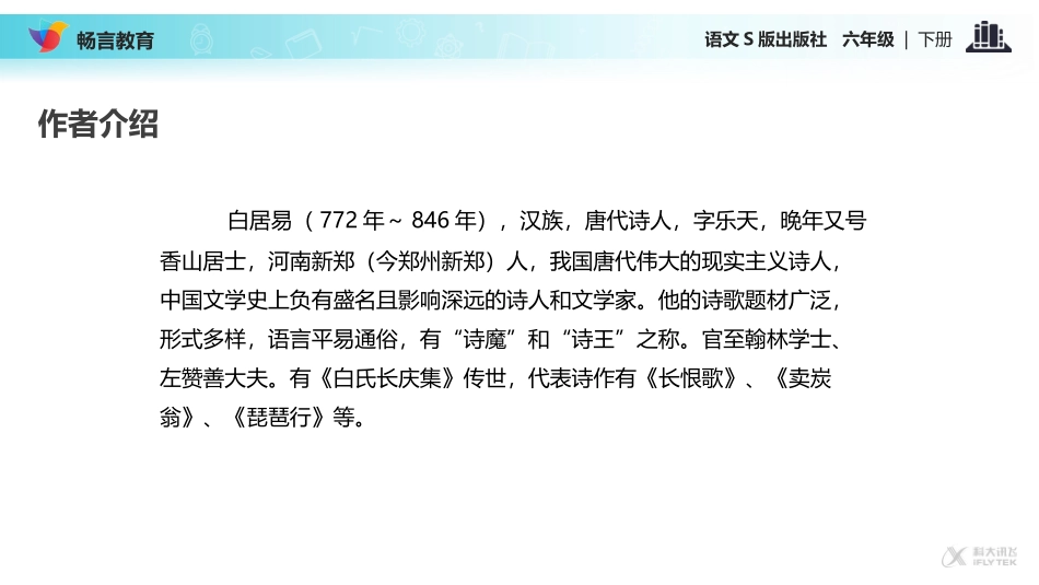 【教学课件】《赋得古原草送别》(语文S版)_第3页