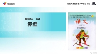 【教学课件】《赋得古原草送别》(语文S版)