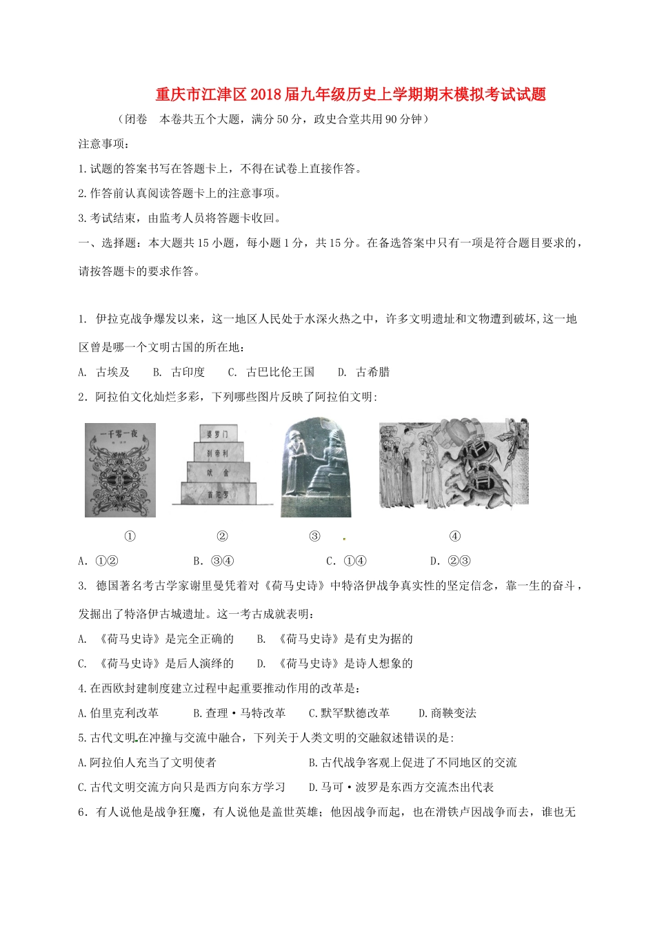九年级历史上学期期末模拟考试试卷 新人教版试卷_第1页