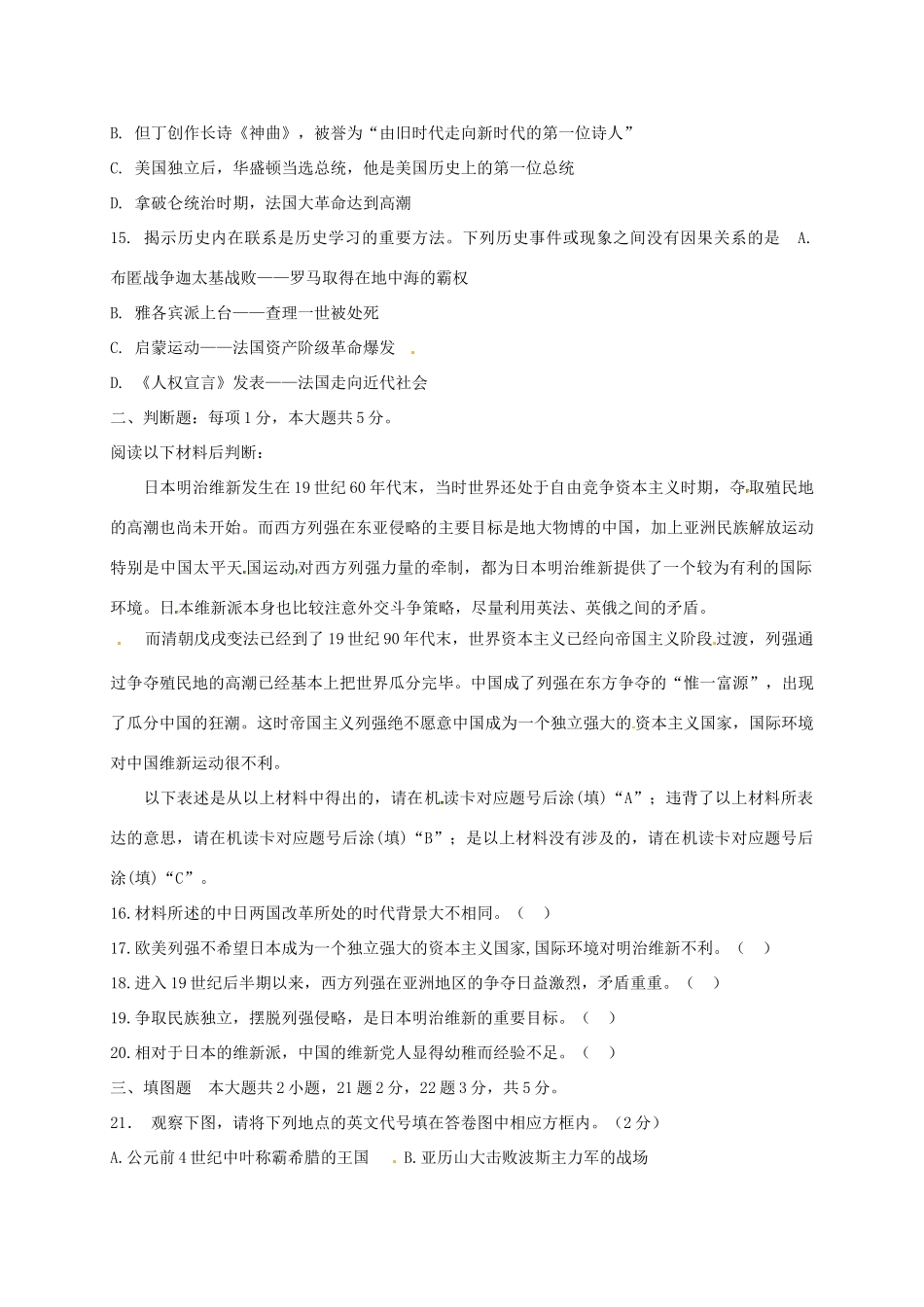 九年级历史上学期期末模拟考试试卷 新人教版试卷_第3页