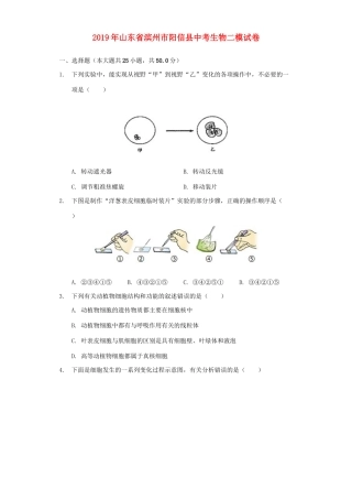 山东省滨州市阳信县中考生物二模试卷试卷
