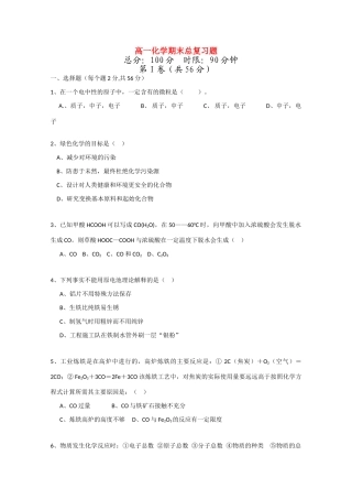 湖北省潜江市文昌高级中学高一化学期末总复习题新人教版
