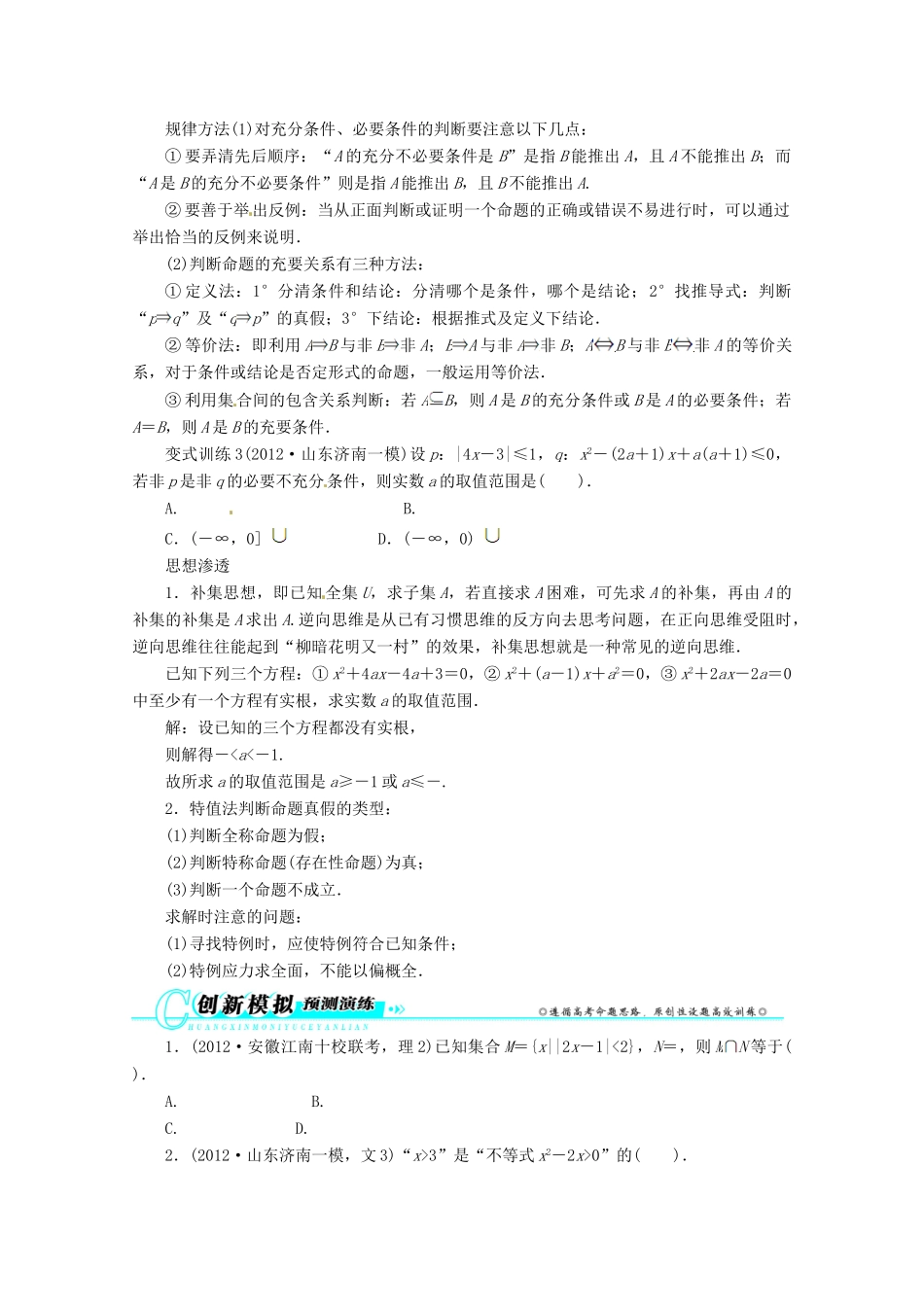 安徽省高考数学第二轮复习 专题一常以客观题形式考查的几个问题第1讲 集合与常用逻辑用语 理试卷_第3页