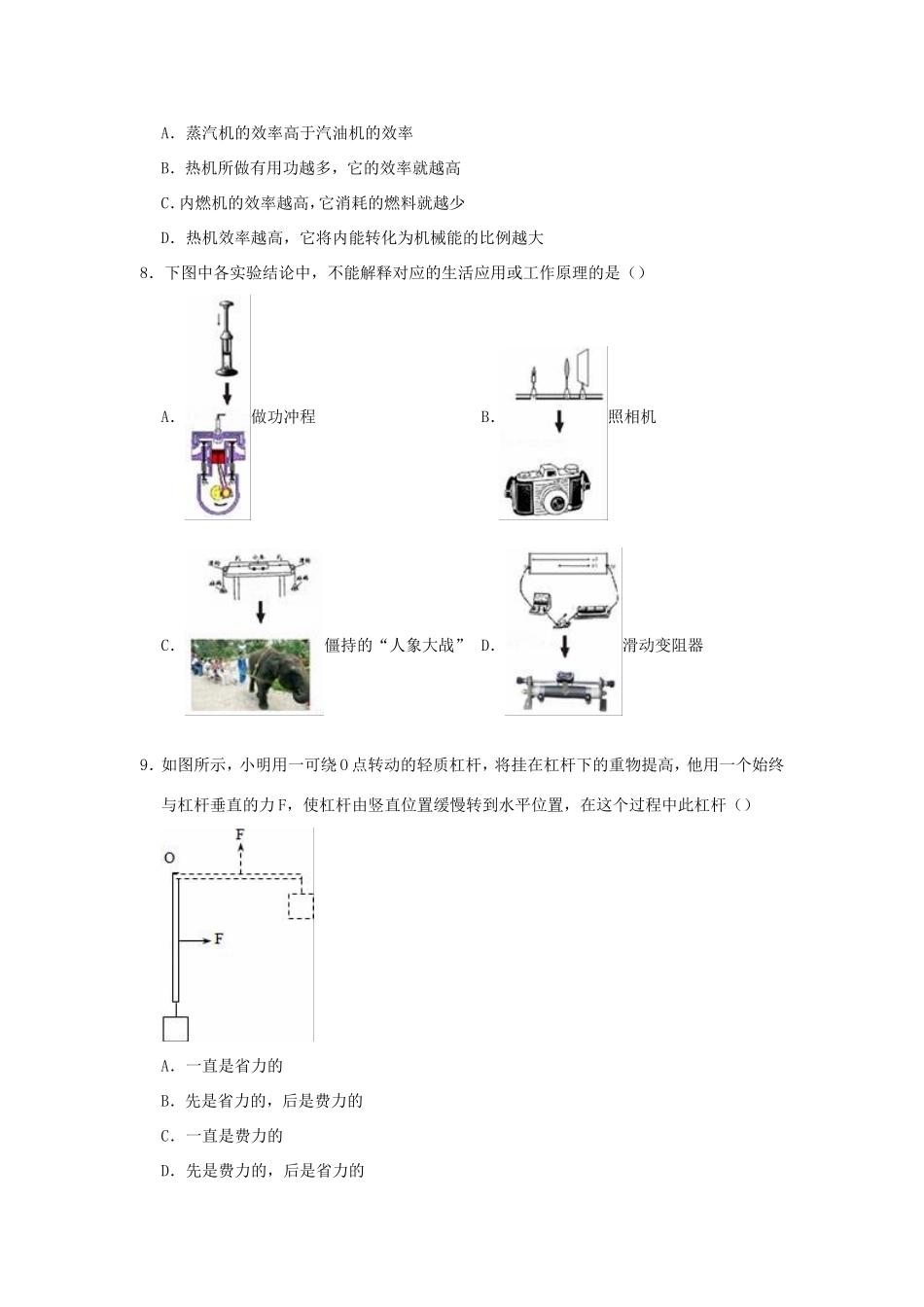 山东省泰安市中考物理模拟试卷(二)试卷_第2页