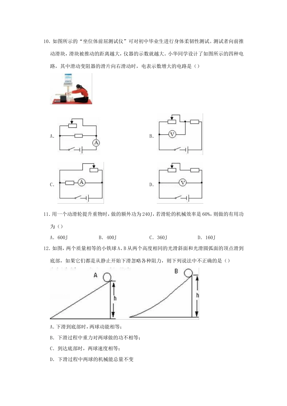 山东省泰安市中考物理模拟试卷(二)试卷_第3页