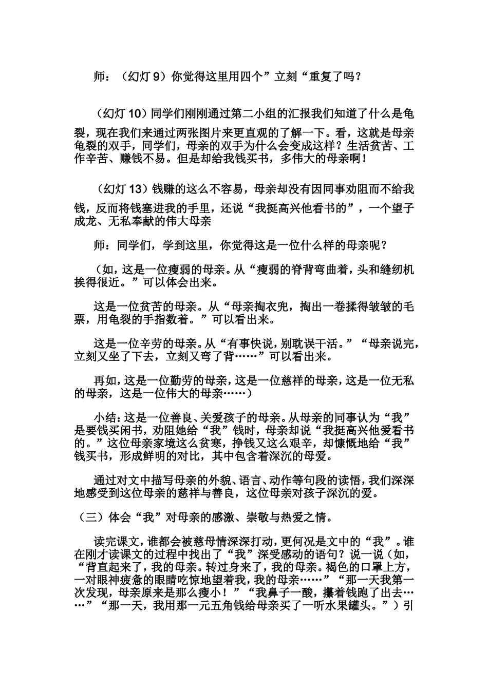 慈母情深详案_第2页