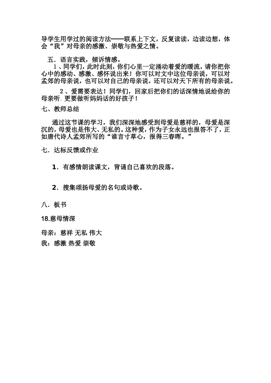 慈母情深详案_第3页