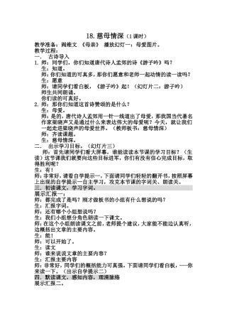 慈母情深详案