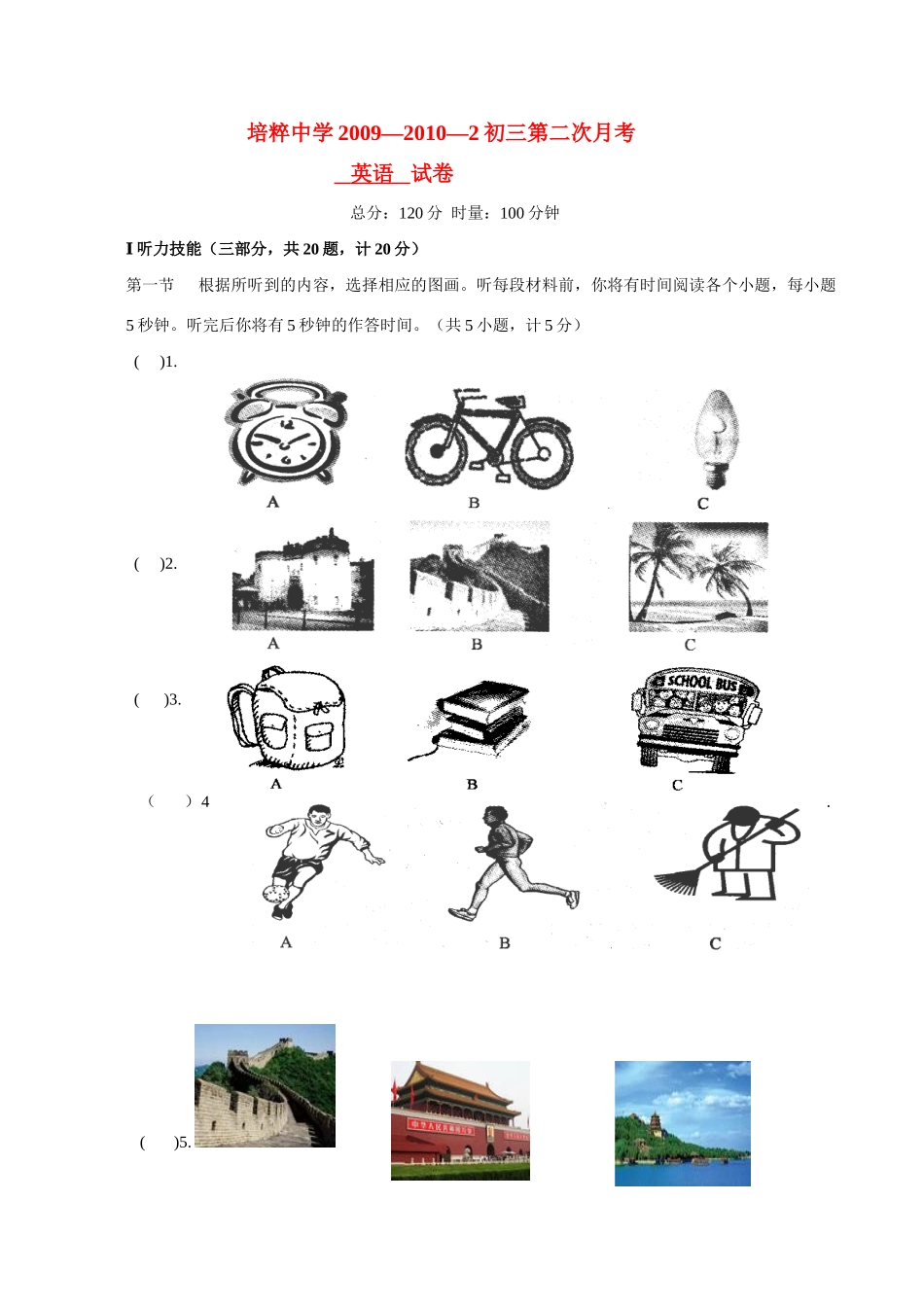 九年级下学期第二次月考试卷——英语试卷_第1页