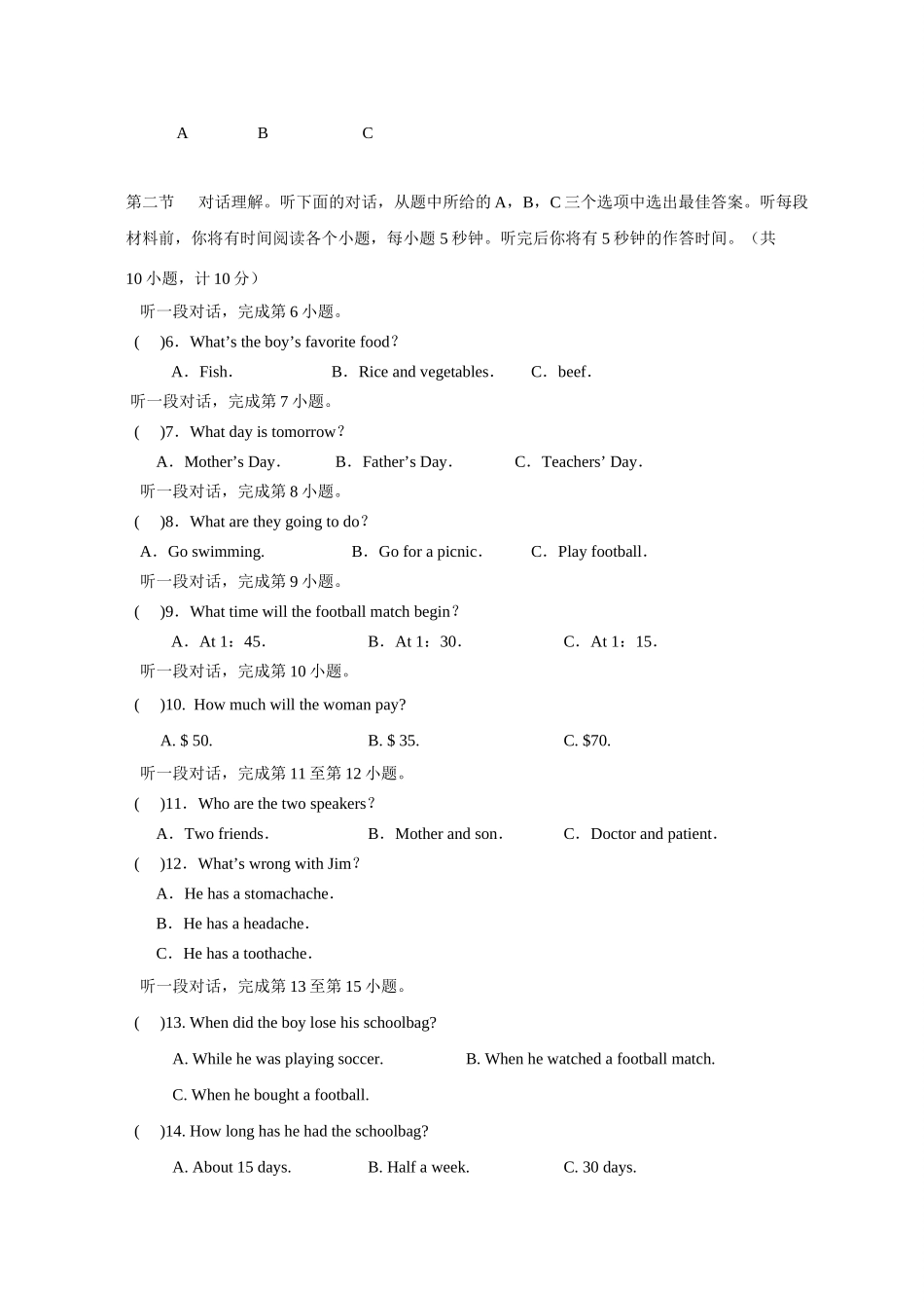 九年级下学期第二次月考试卷——英语试卷_第2页