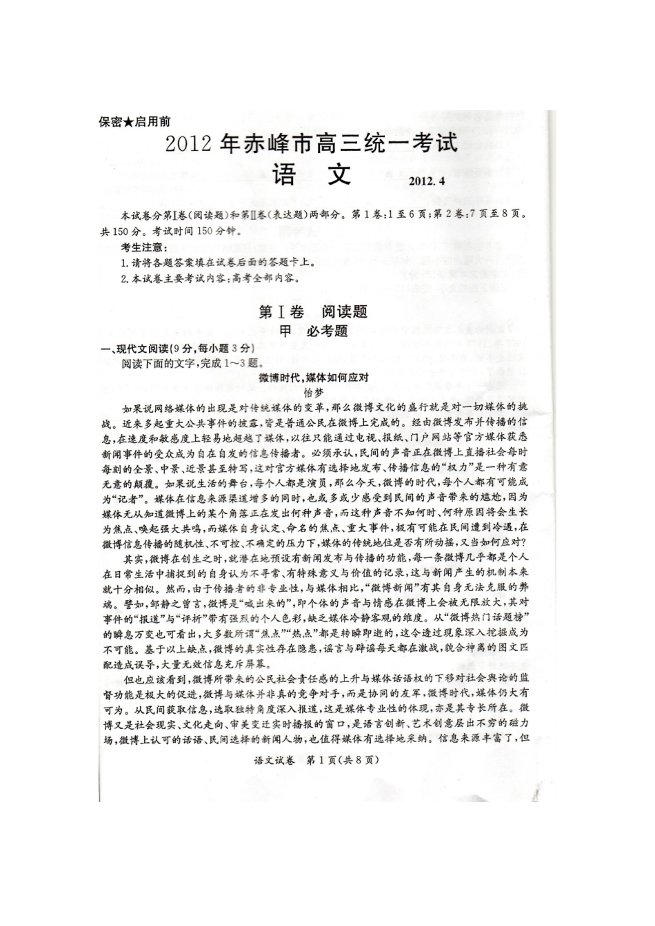 内蒙古赤峰市高三语文4月统一检测试题(扫描版，无答案)新人教版 试题_第2页