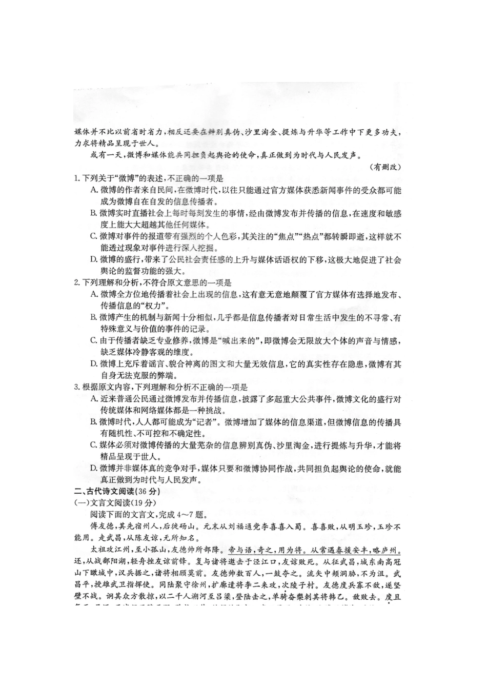 内蒙古赤峰市高三语文4月统一检测试题(扫描版，无答案)新人教版 试题_第3页