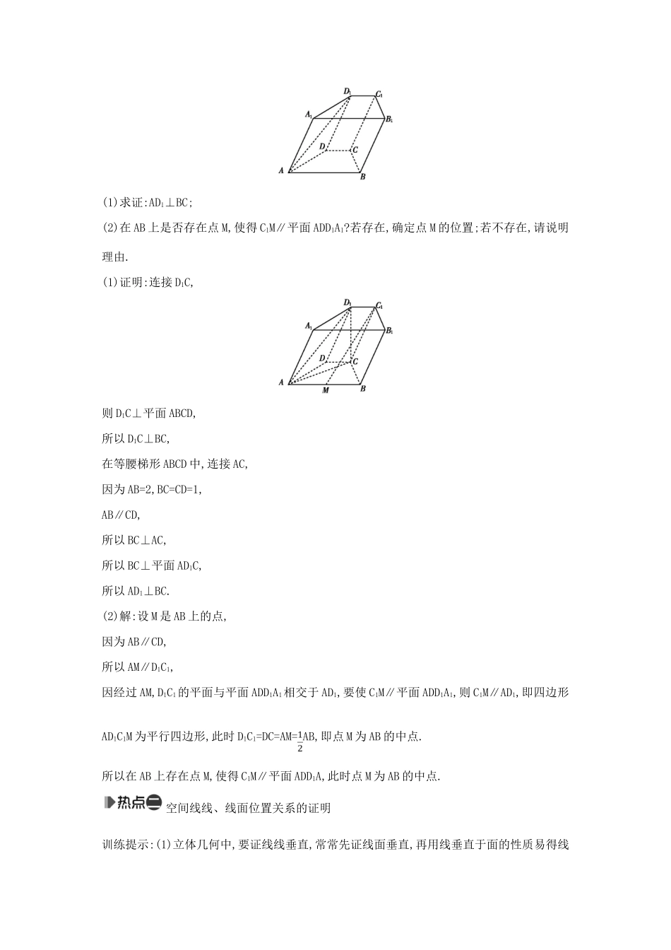 （新课标）高考数学二轮复习 专题5 立体几何 第2讲 直线与平面的位置关系 文-人教版高三全册数学试题_第2页