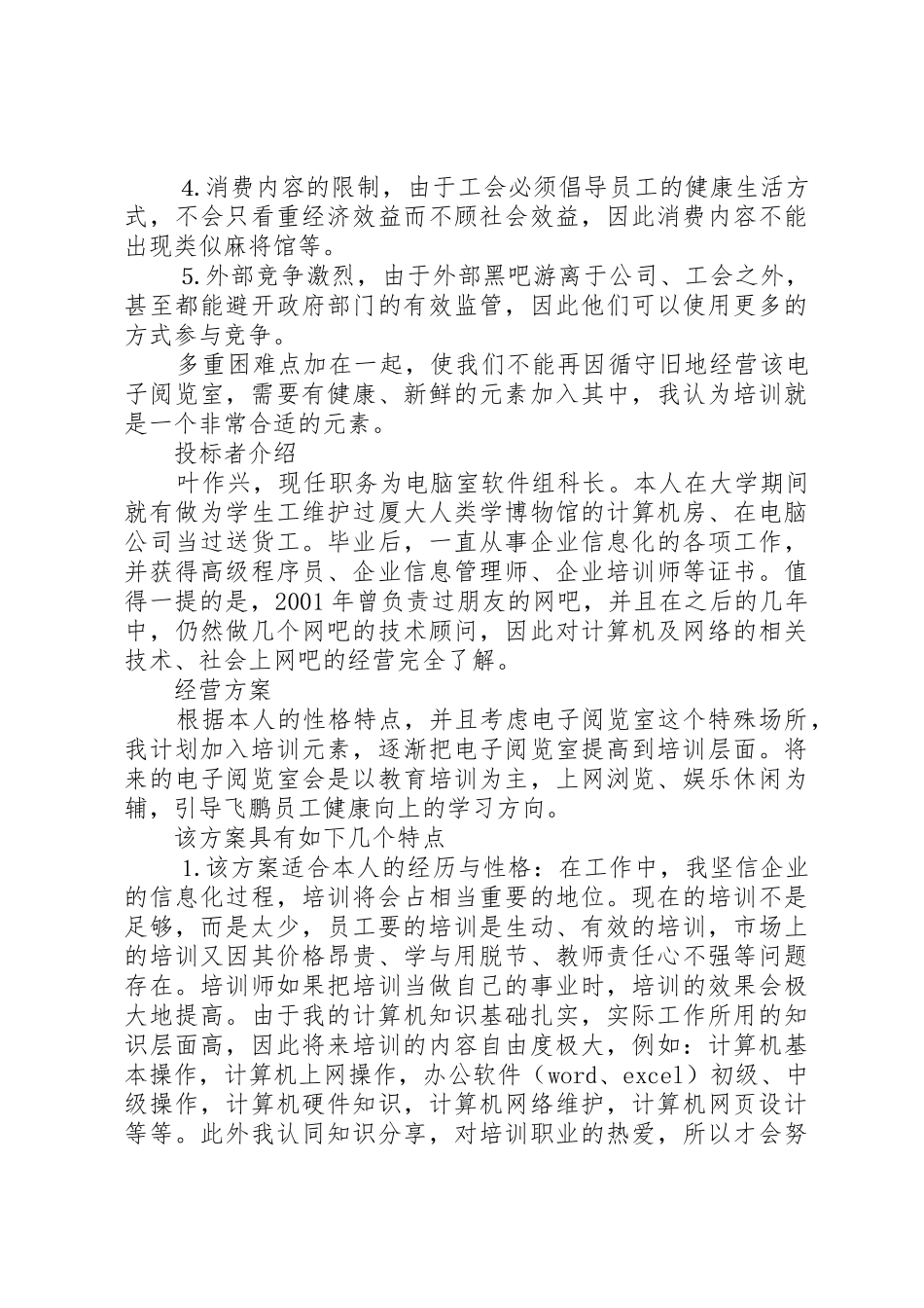 工会电子阅览室经营计划书_第2页