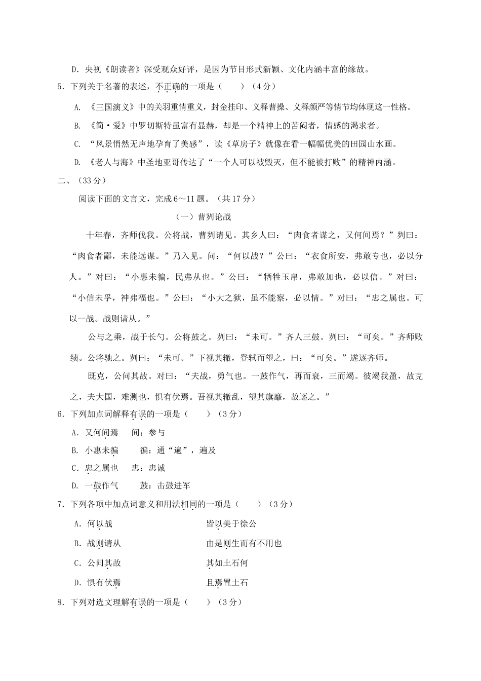 山东省济南市南山区九年级语文上学期期末考试试卷 新人教版试卷_第2页