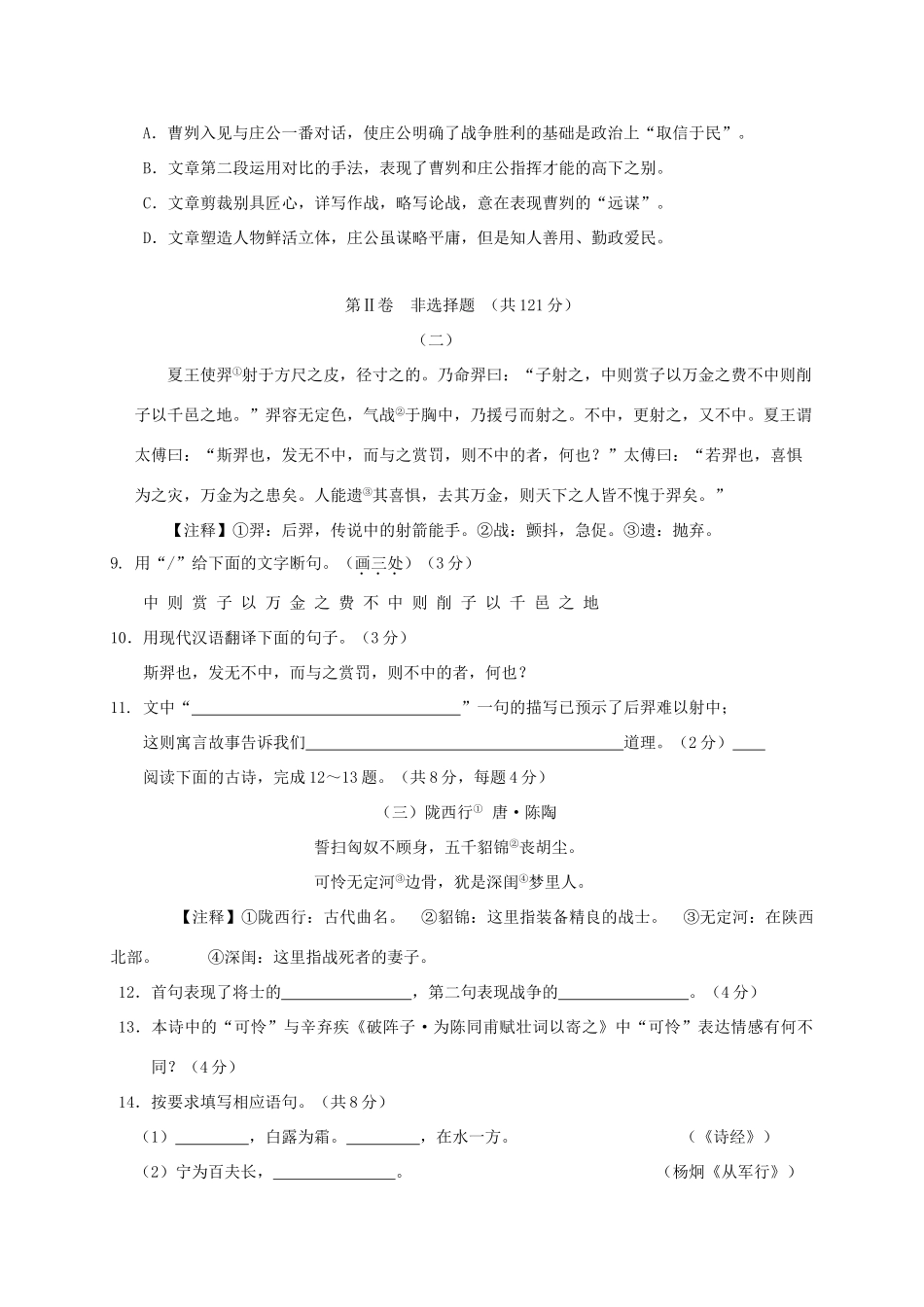山东省济南市南山区九年级语文上学期期末考试试卷 新人教版试卷_第3页