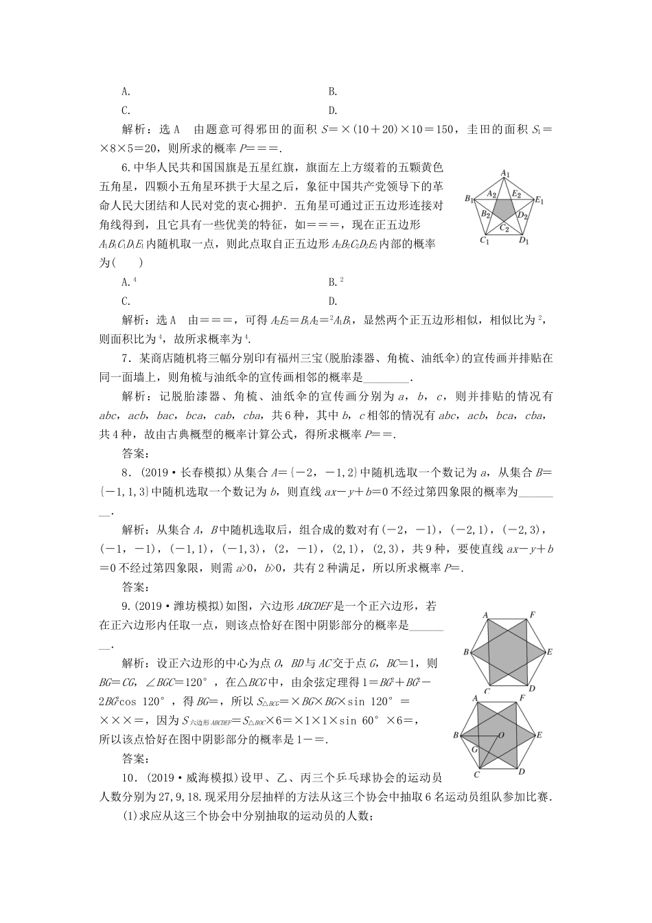（新高考）高考数学二轮复习 主攻36个必考点 统计与概率 考点过关检测十五 文-人教版高三全册数学试题_第2页