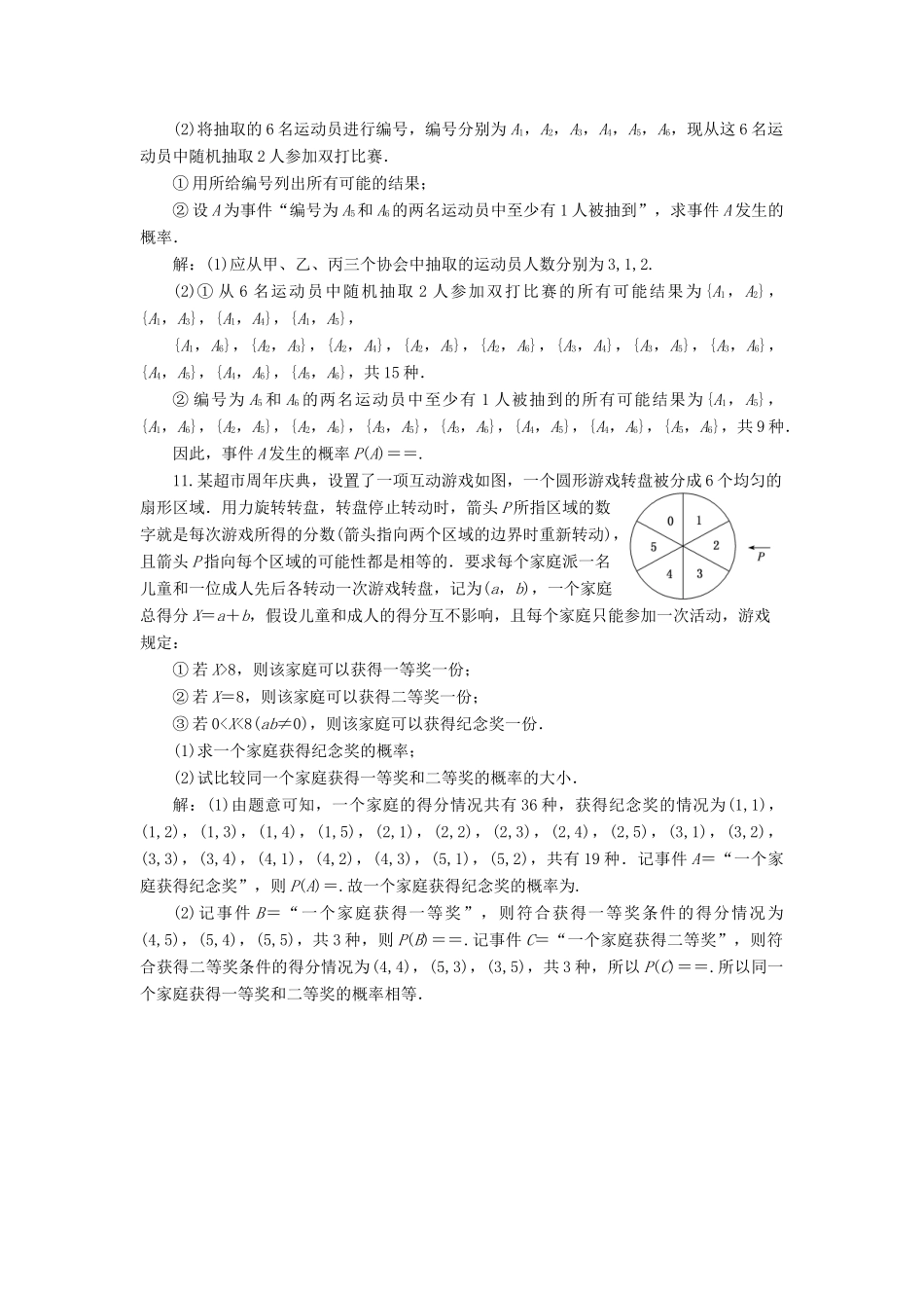 （新高考）高考数学二轮复习 主攻36个必考点 统计与概率 考点过关检测十五 文-人教版高三全册数学试题_第3页