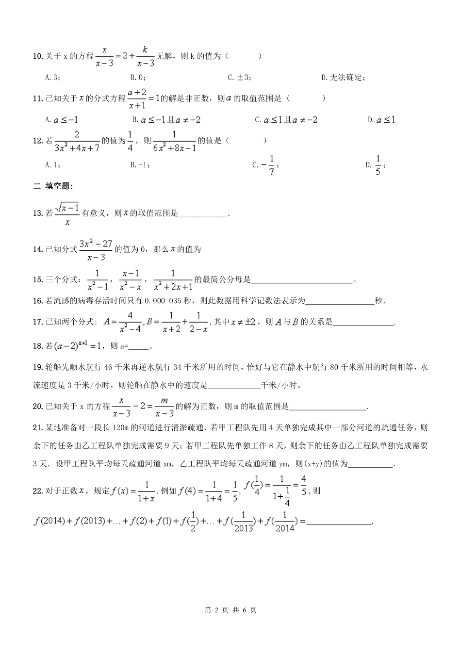 天津市和平区 八年级数学上学期期末专题复习 分式与分式方程(pdf) 新人教版试卷_第2页