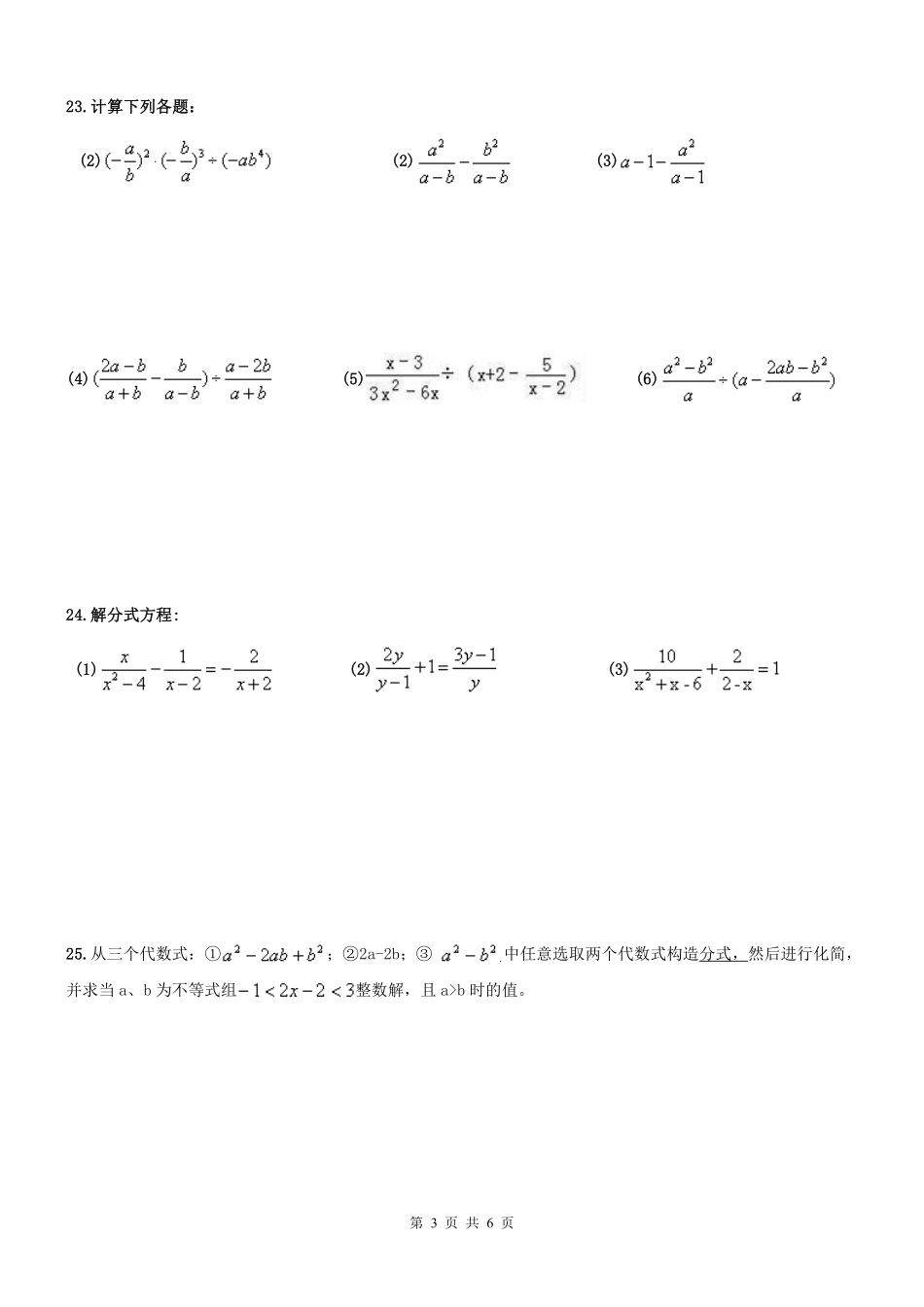 天津市和平区 八年级数学上学期期末专题复习 分式与分式方程(pdf) 新人教版试卷_第3页