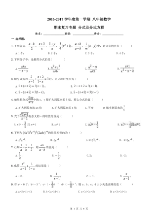 天津市和平区 八年级数学上学期期末专题复习 分式与分式方程(pdf) 新人教版试卷