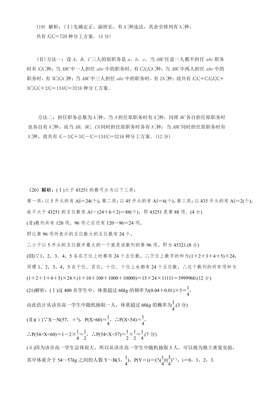 安徽省太和县高二下学期第三次月考考试数学(理)答案 安徽省阜阳市太和县高二数学下学期第三次月考试卷 理(PDF) 安徽省阜阳市太和县高二数学下学期第三次月考试卷 理(PDF)_第3页