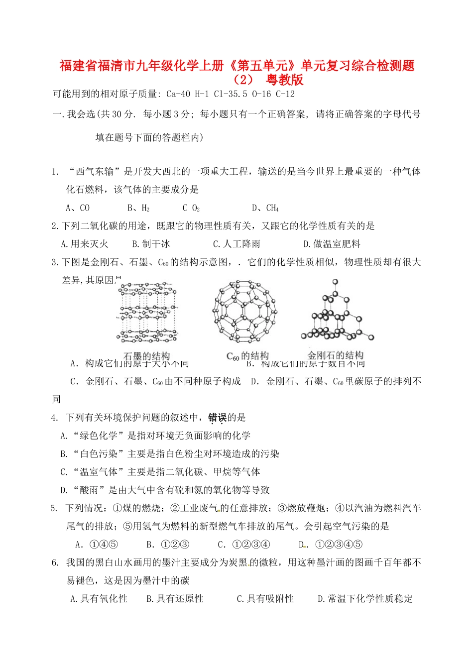 九年级化学上册(第五单元)单元复习综合检测题(2) 粤教版试卷_第1页
