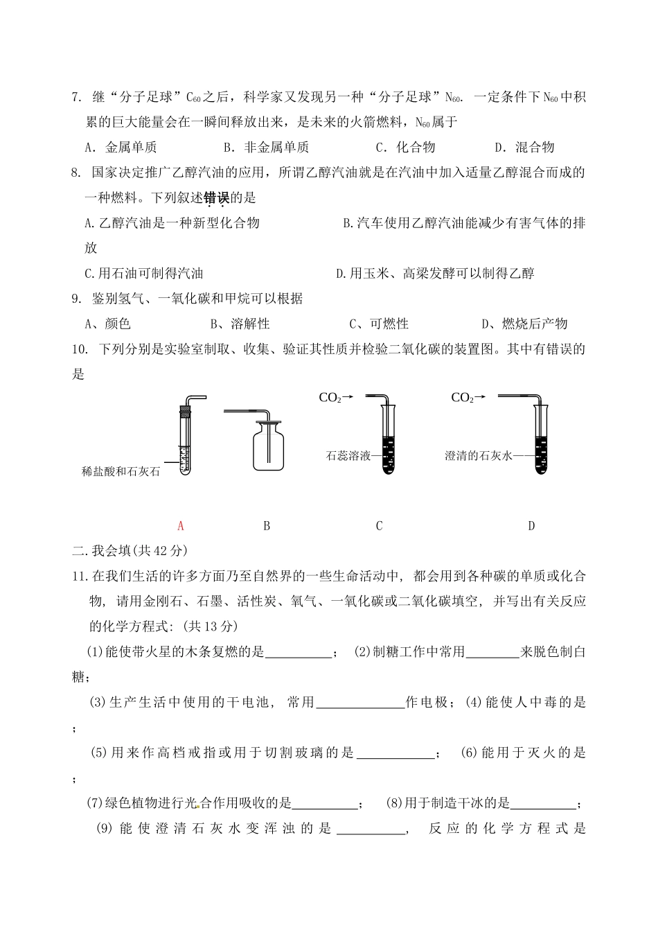 九年级化学上册(第五单元)单元复习综合检测题(2) 粤教版试卷_第2页