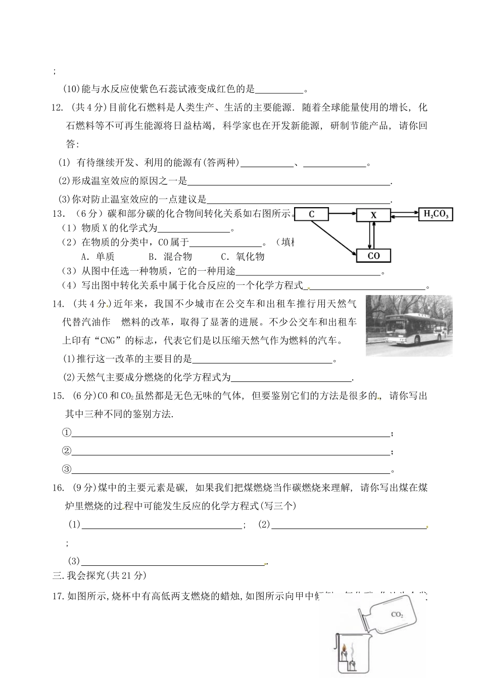 九年级化学上册(第五单元)单元复习综合检测题(2) 粤教版试卷_第3页
