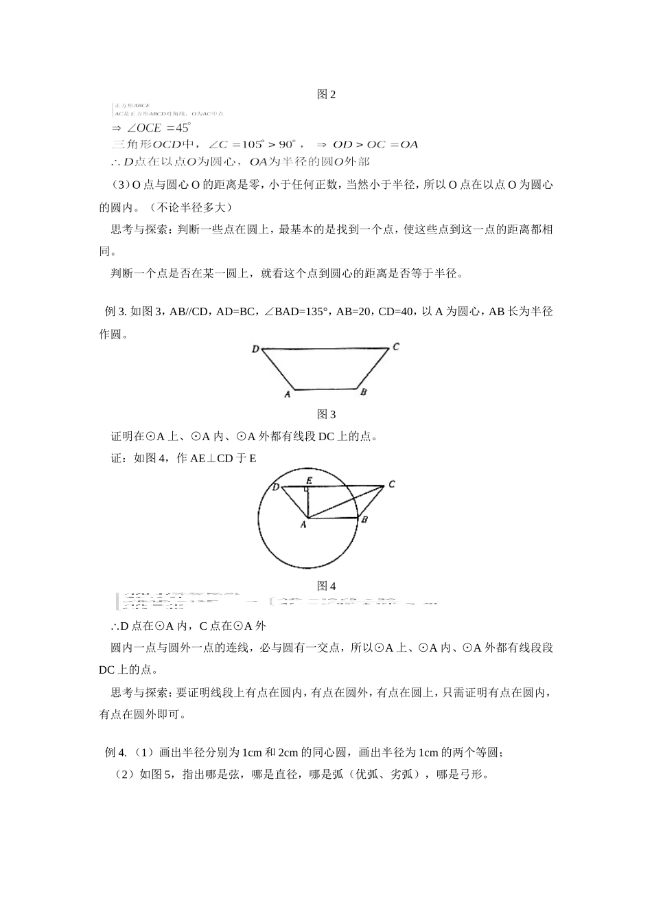 九年级数学圆的有关性质首师大版知识精讲试卷_第2页
