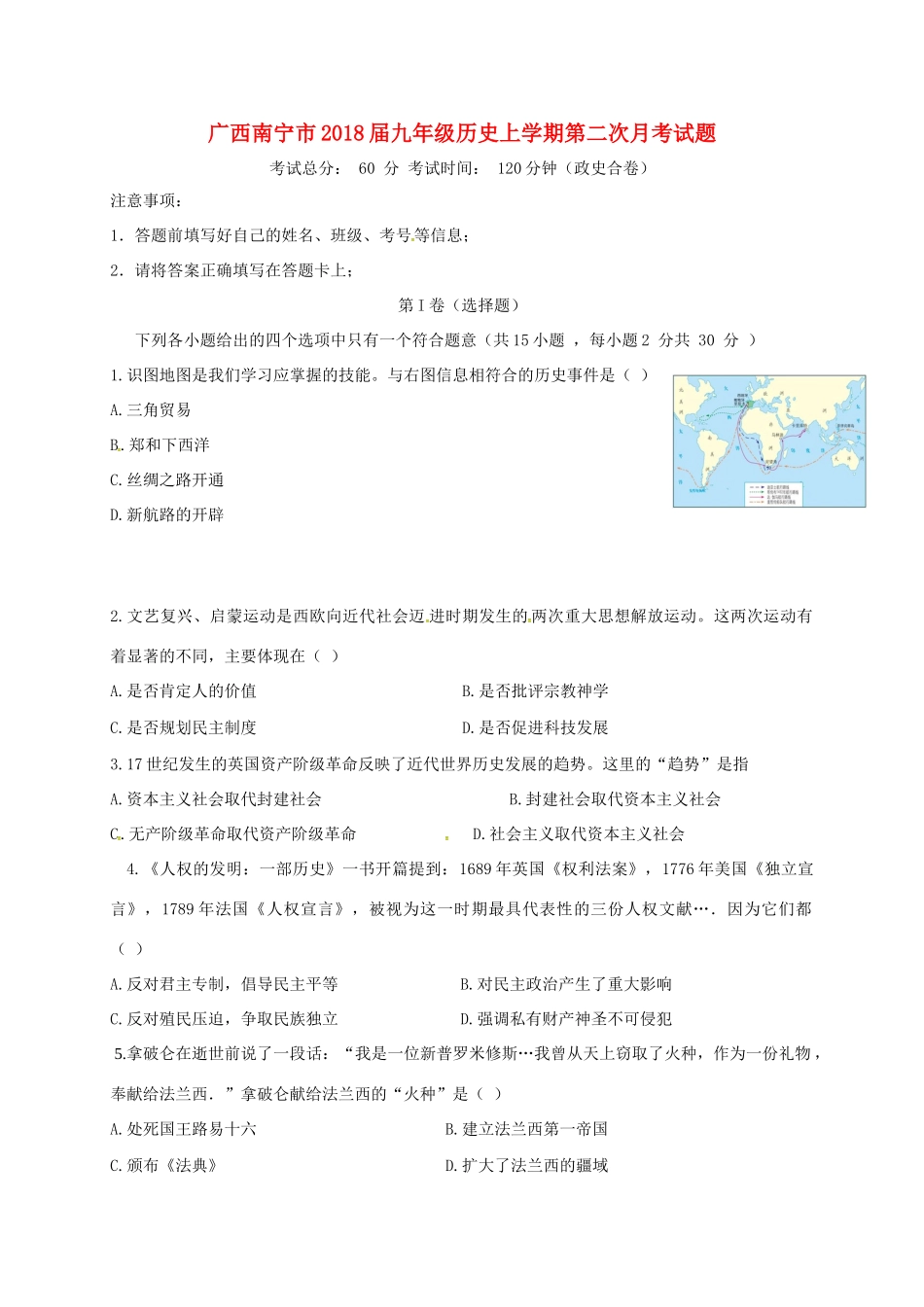 九年级历史上学期第二次月考试卷(A卷，无答案) 新人教版试卷_第1页