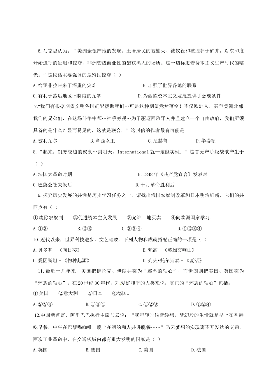 九年级历史上学期第二次月考试卷(A卷，无答案) 新人教版试卷_第2页