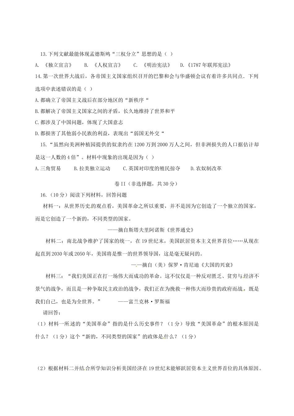 九年级历史上学期第二次月考试卷(A卷，无答案) 新人教版试卷_第3页