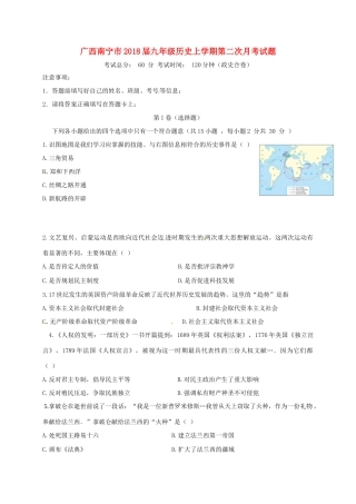 九年级历史上学期第二次月考试卷(A卷，无答案) 新人教版试卷