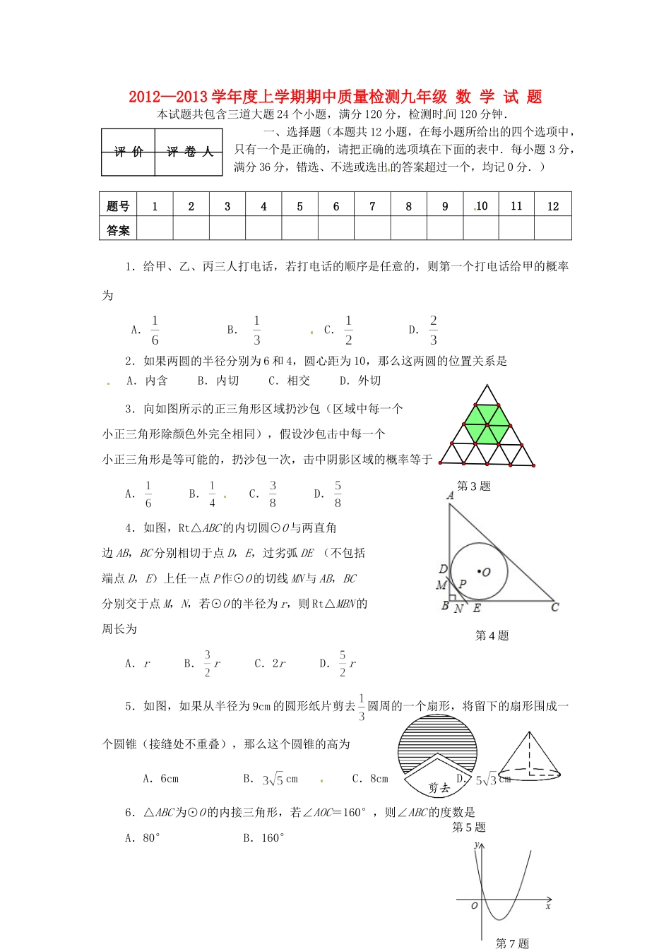 九年级数学毕业班11月月考试卷_第1页