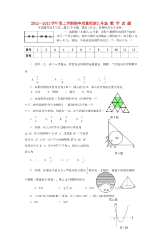 九年级数学毕业班11月月考试卷