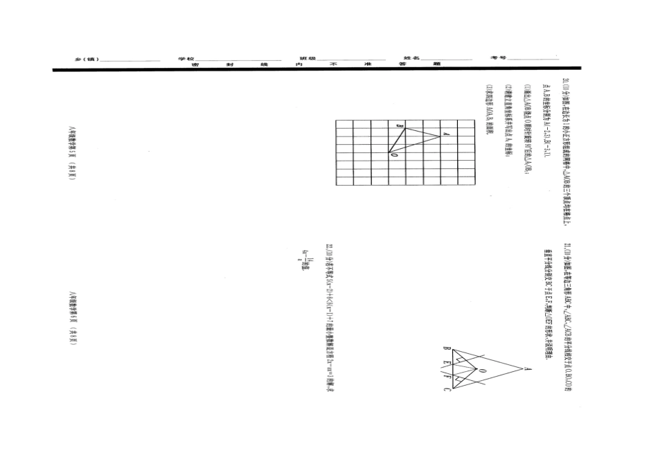 山东省菏泽市鄄城县 八年级数学下学期期中试卷北师大版试卷_第3页