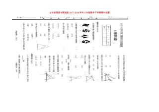 山东省菏泽市鄄城县 八年级数学下学期期中试卷北师大版试卷